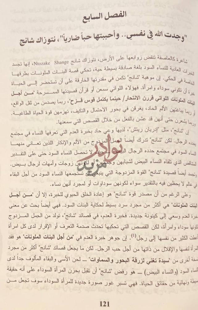 فصل كتاب الصوفية النسوية الغوص عميقا والصعود الى السطح