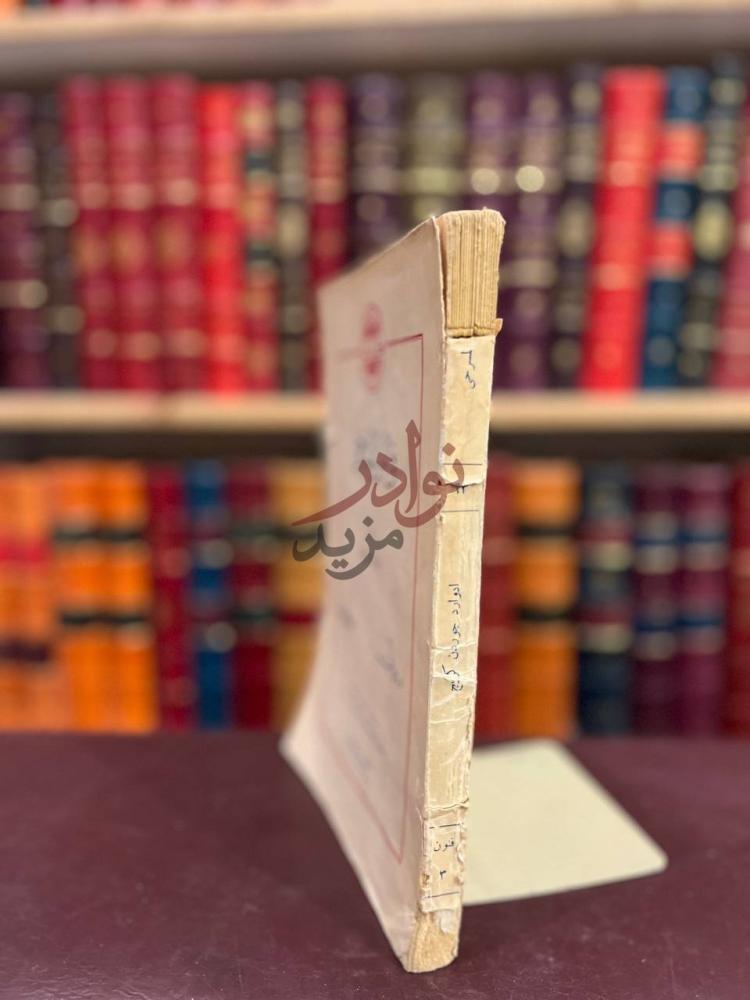 تجليد كتاب في الفن المسرحي كعب الكتاب