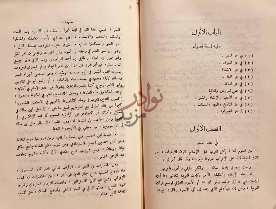 فصل كتاب الثقافة الاسلامية في الهند معارف العوارف في انواع