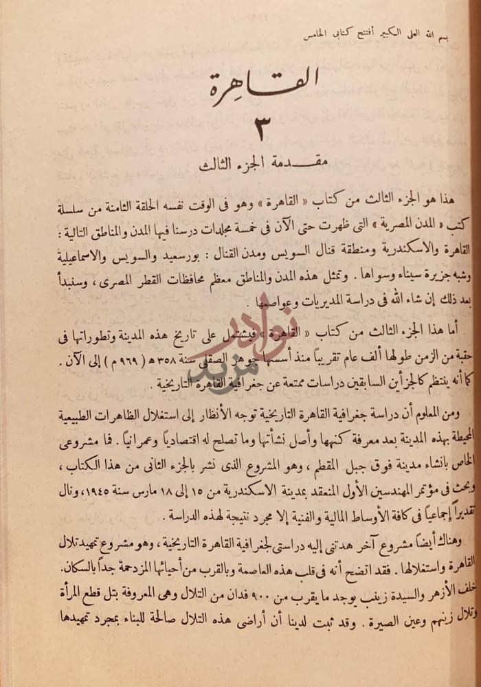مقدمة كتاب القاهرة مجلد واحد مقدمة الجزء الثالث