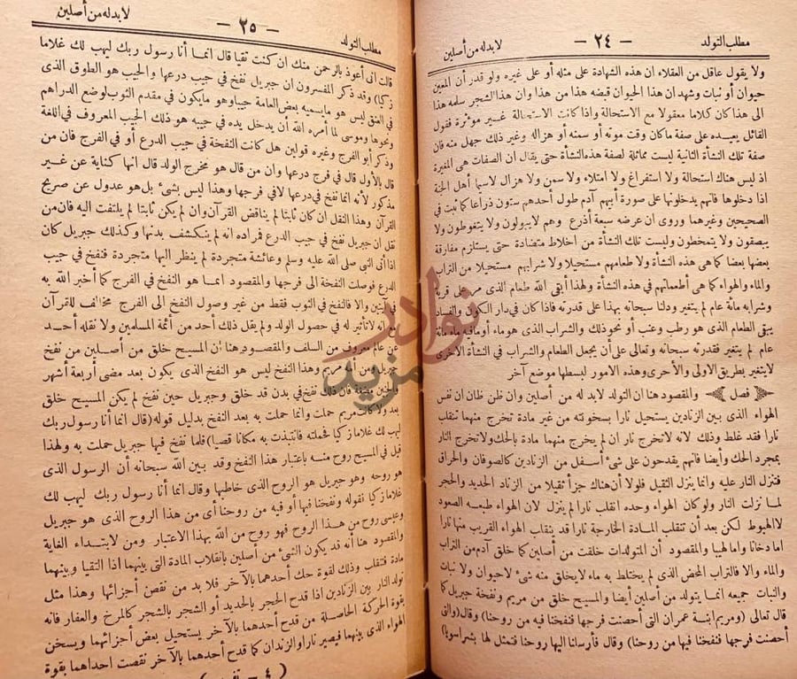 صفحة داخلية كتاب تفسير سورة الاخلاص مطلب التولد لابده