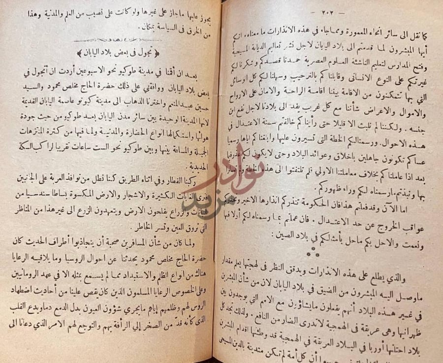 صفحة داخلية كتاب الرحلة اليابانية تجول في بعض بلاد