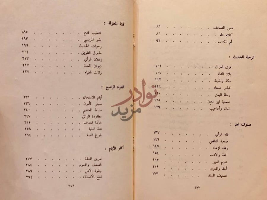 فهرس كتاب شيخ الامة احمد بن حنبل