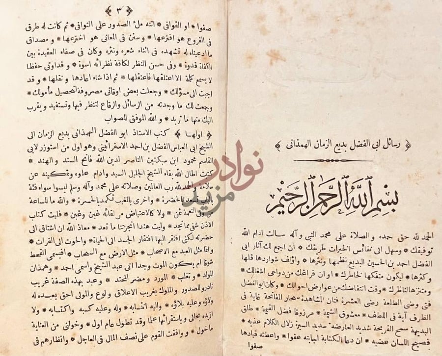 تمهيد كتاب رسائل ابي الفضل بديع الزمان الهمداني