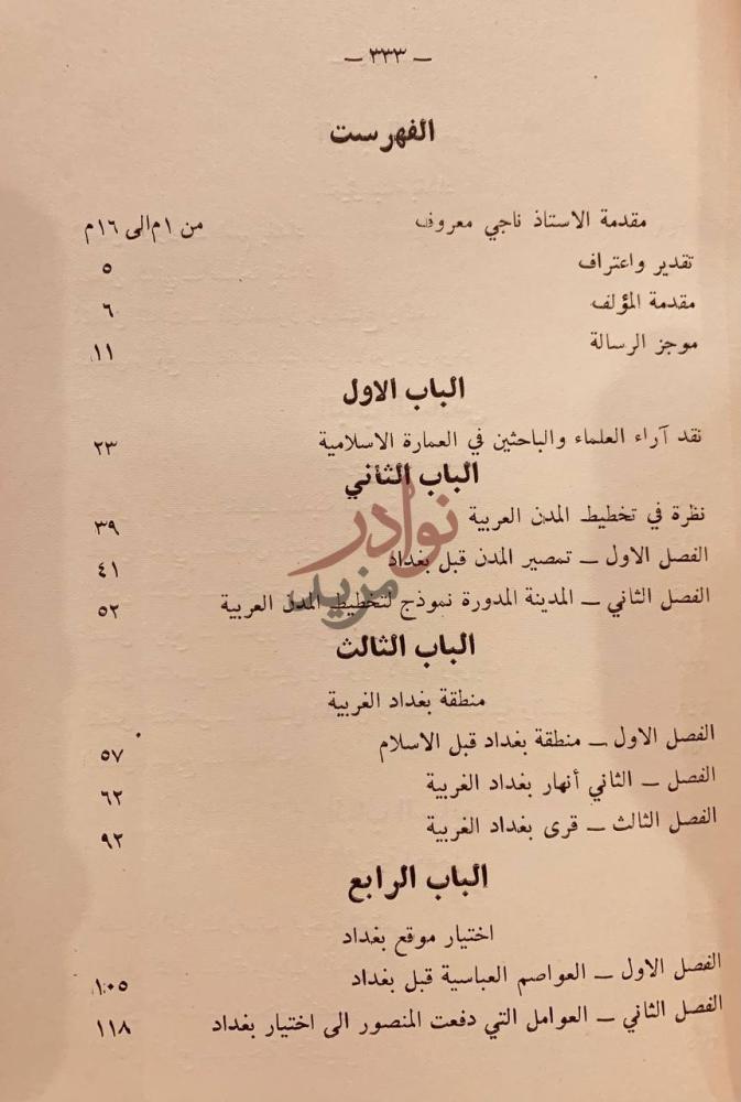 فهرس كتاب بغداد مدينة المنصور المدوره الفهرست
