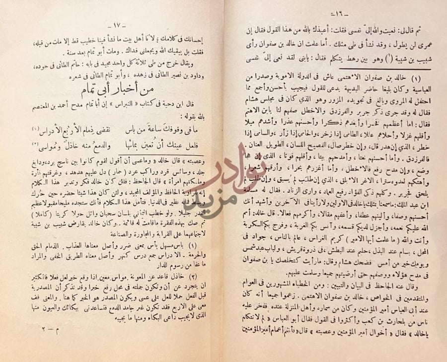 صفحة داخلية كتاب هبة الايام فيما يتعلق بابي تمام