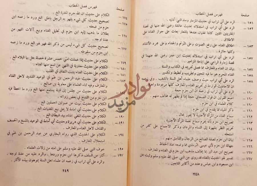 فهرس كتاب فصل الخطاب في الرد عليه لى ابي تراب