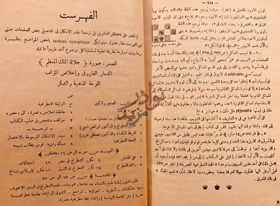 فهرس كتاب كنانة الشطرنجي العصري الفهرست
