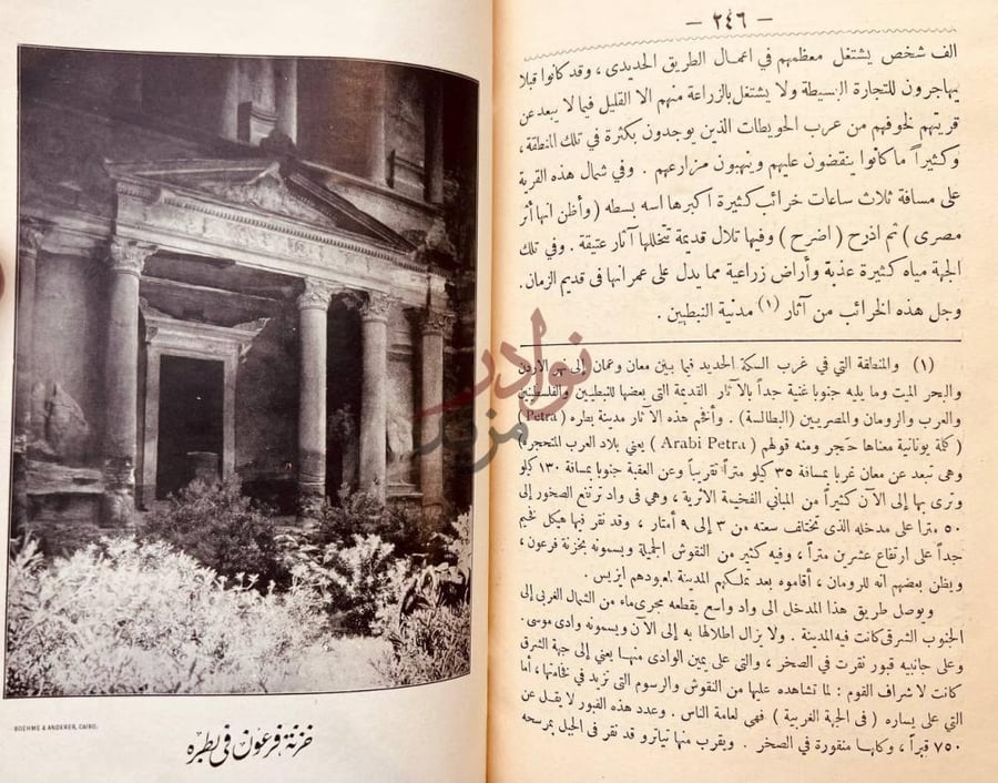 صفحة داخلية كتاب الرحلة الحجازية خزنة فرعون