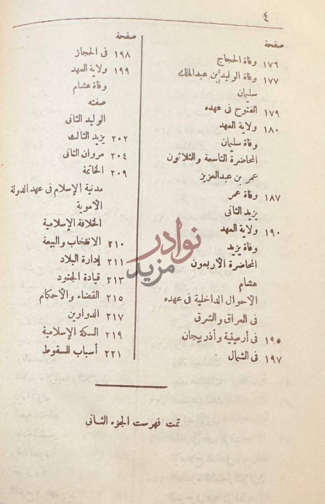 فهرس كتاب محاضرات تاريخ الامم الاسلامية تمت فهرست الجزء