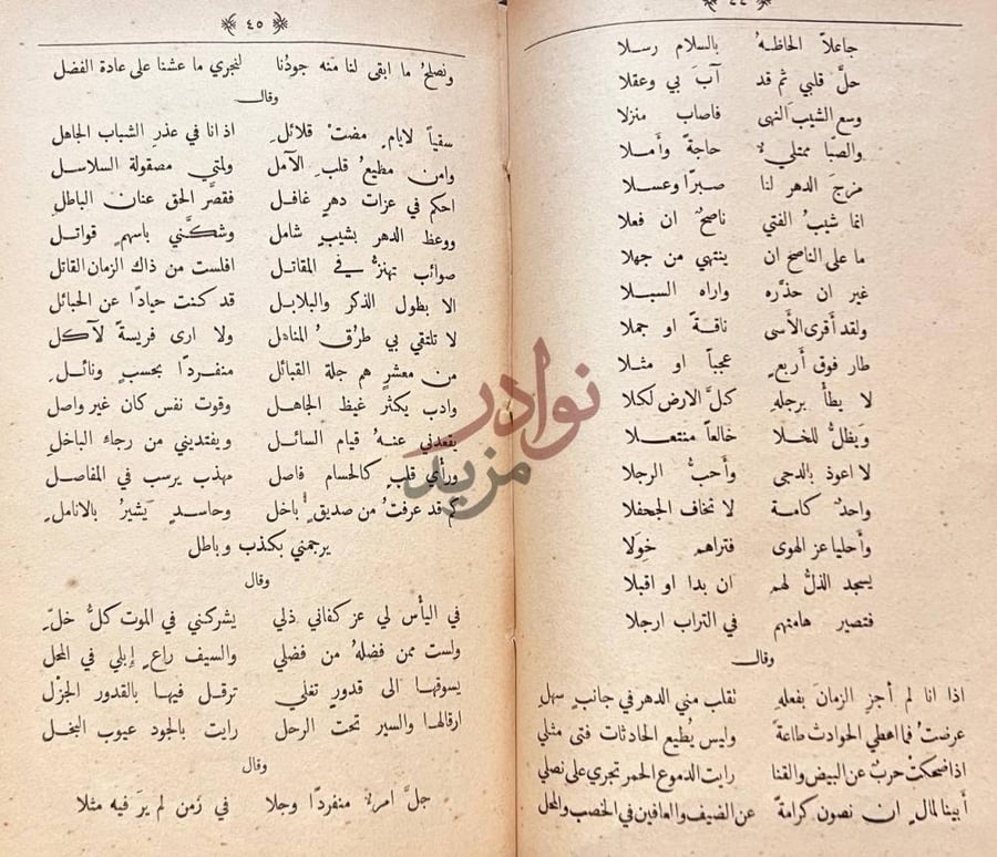 صفحة داخلية كتاب ديوان ابن المعتز صفحات شعرية