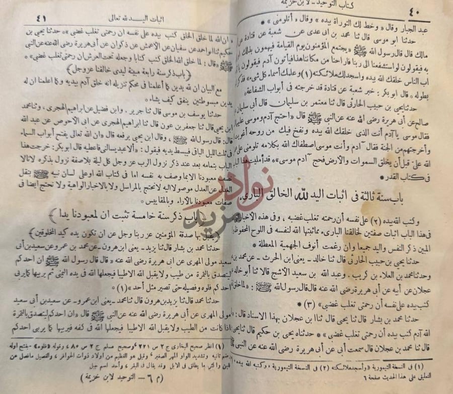 صفحة داخلية كتاب كتاب التوحيد واثبات صفات الرب عز وجل التى