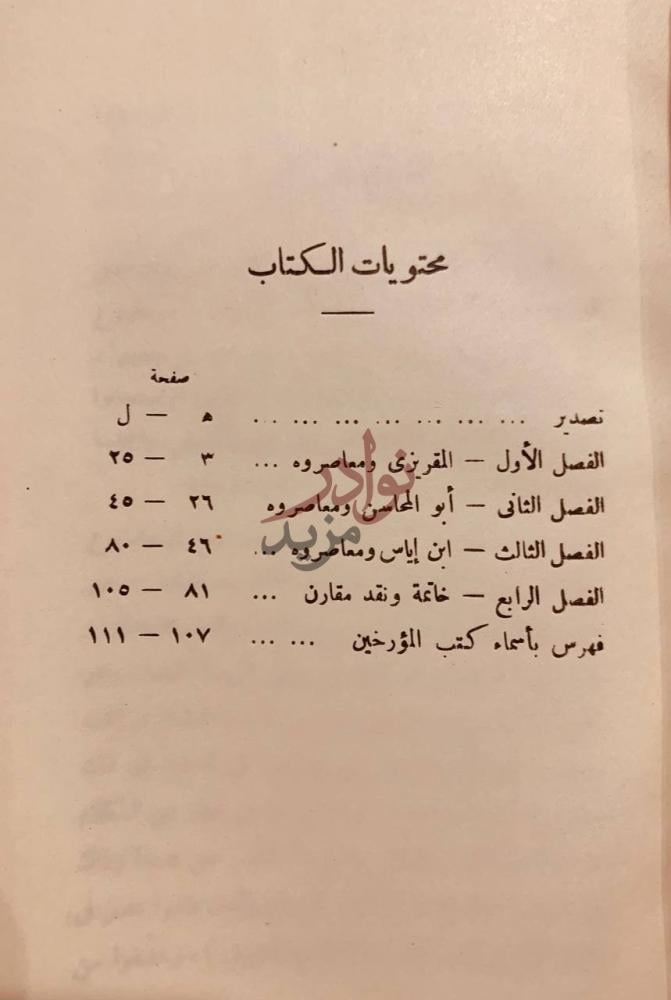فهرس كتاب المؤرخون في مصر في القرن الخامس عشر الميلادي