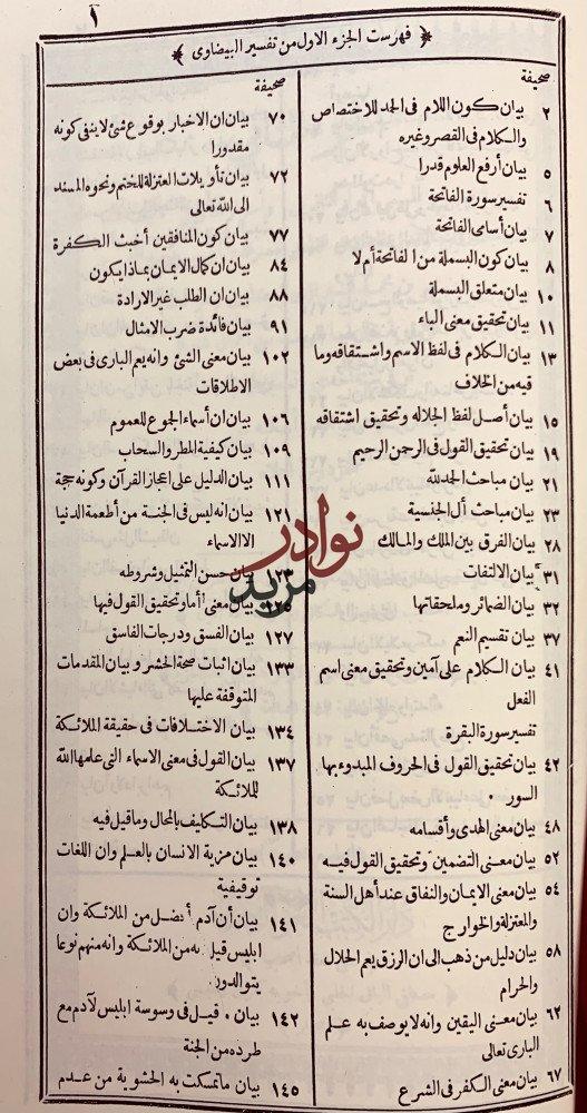 انوار التنزيل واسرار التاويل 5/1مجلدين تجليد اركان