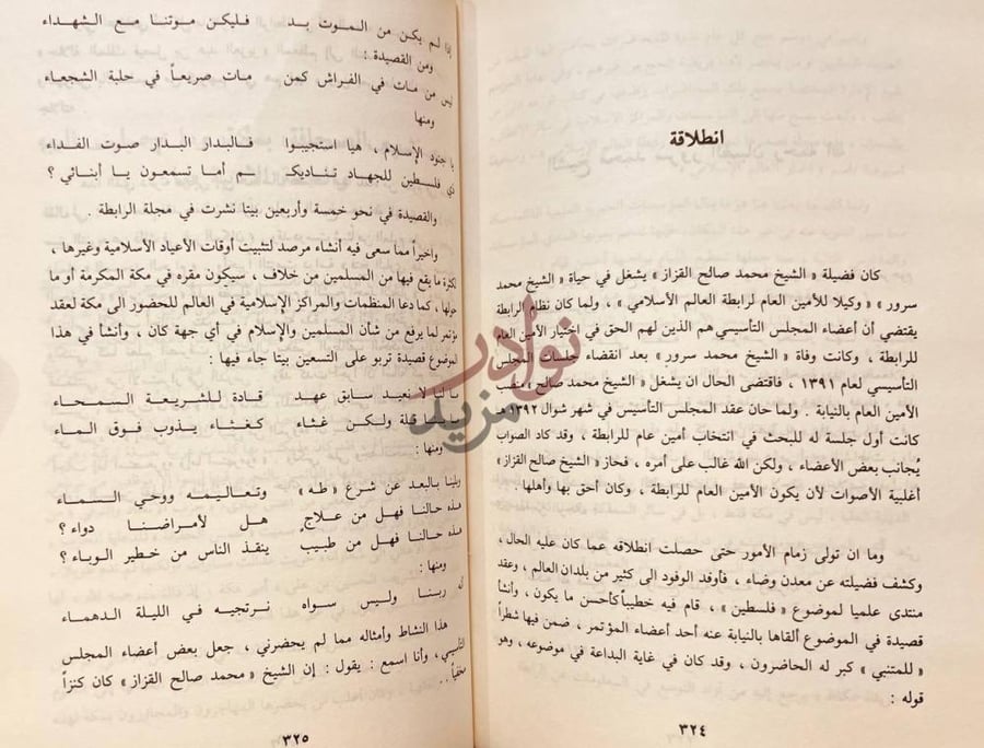 صفحة داخلية كتاب مكة في القرن الرابع عشر الهجري انطلاقة