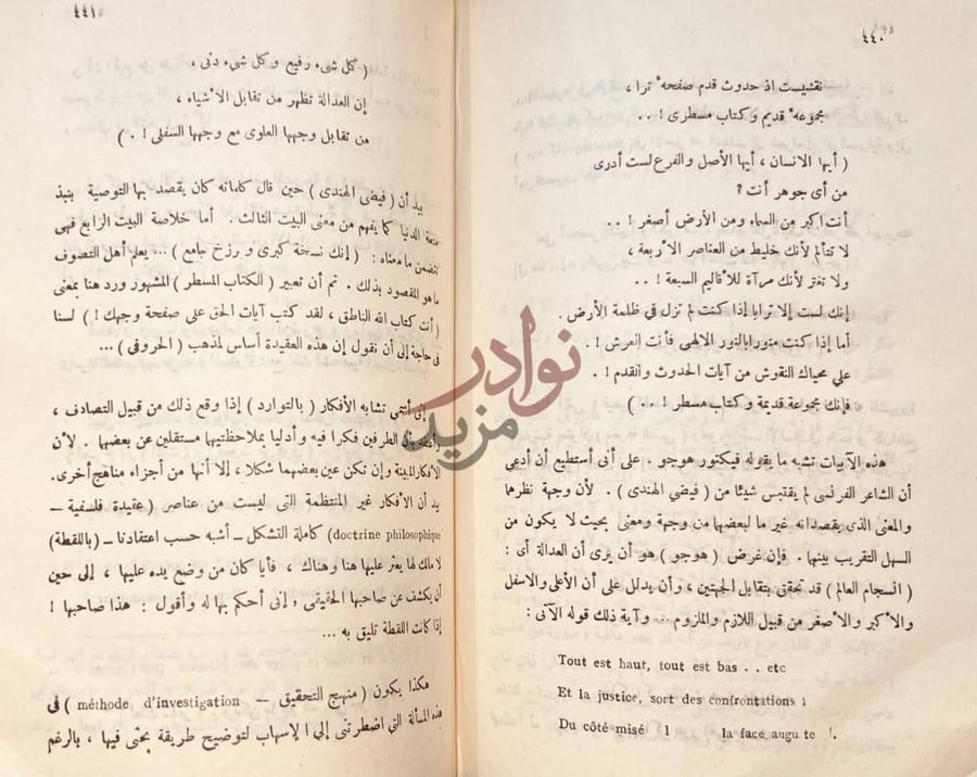 صفحة داخلية كتاب الضريح الملحمة الشعرية الكبرى