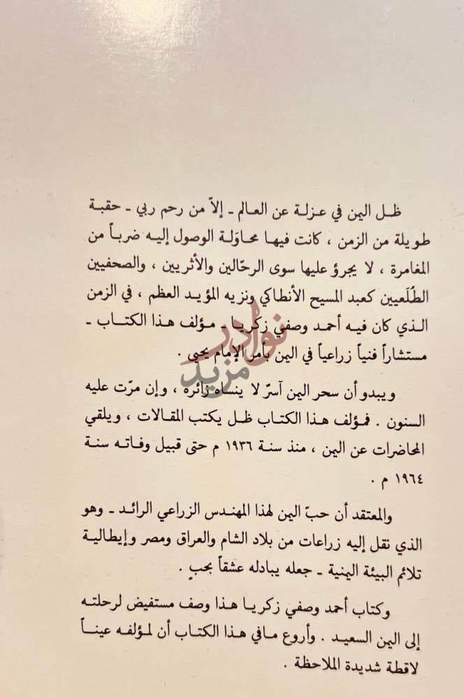مقدمة كتاب رحلتي الى اليمن