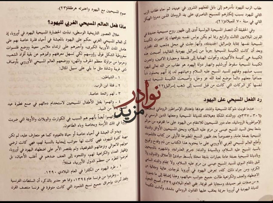 السفر المسيحي الغربي/عصام قنيبي