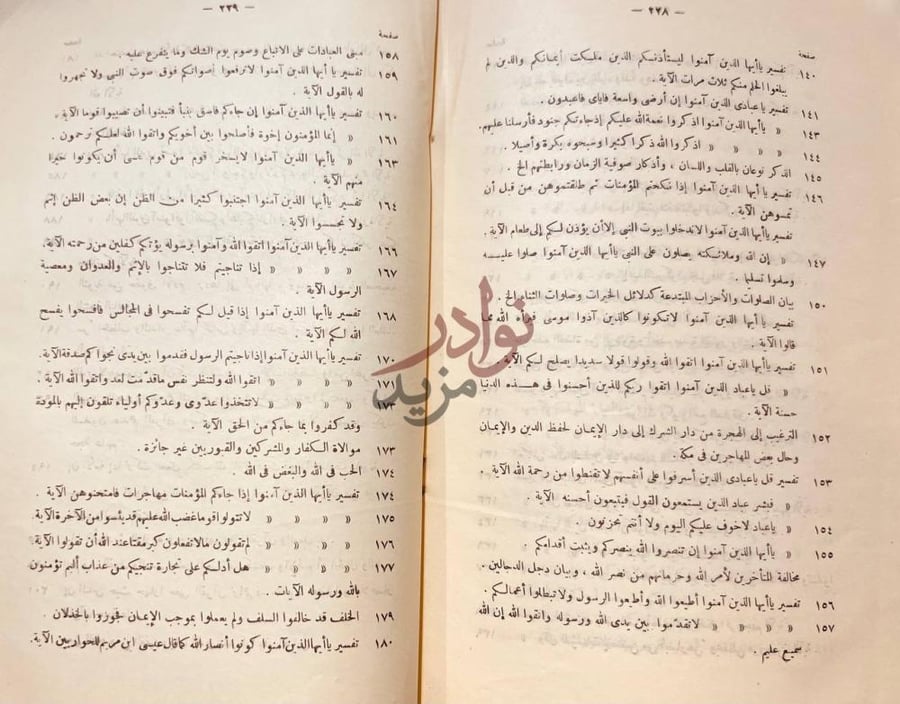 فهرس كتاب تمييز المحظوظين عن المحرومين فهرس تابع