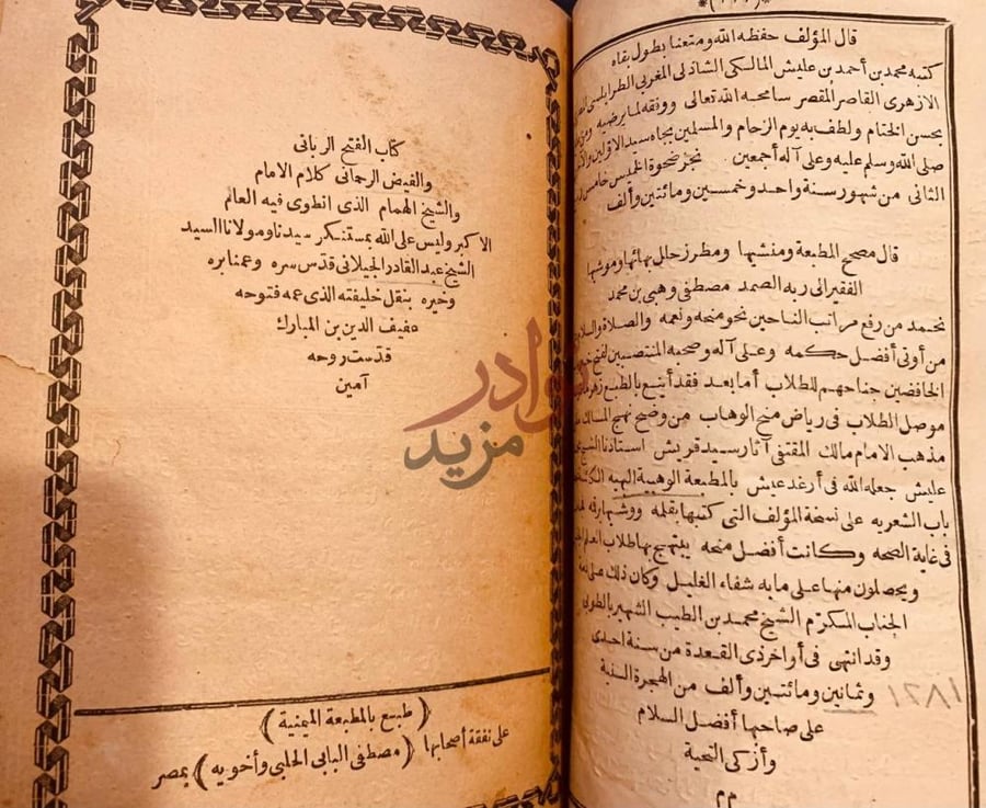صفحة داخلية كتاب تقريرات شريفه وتدقيقات منيفه على حاشية ابي