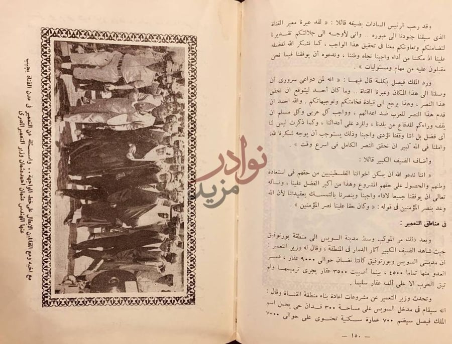 صفحة داخلية كتاب الفيصل شهيدا زيارة القادة للمناطق