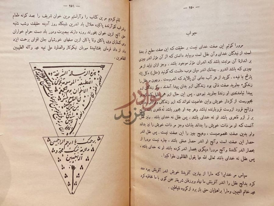 خاتمة كتاب خوان الاخوان جواب
