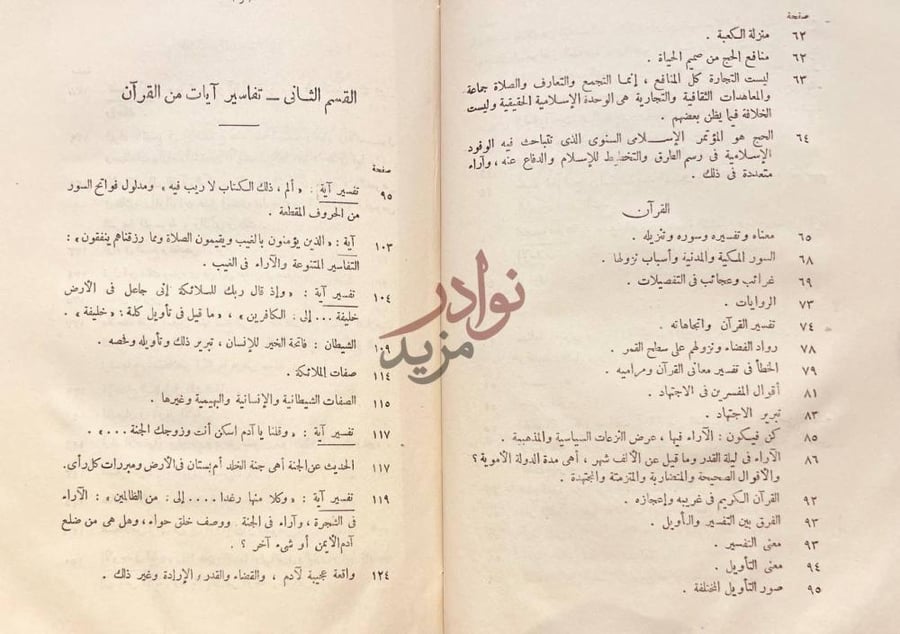 فهرس كتاب مع القران القسم الثاني