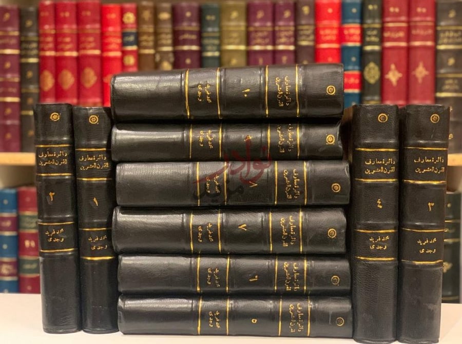 صورة كتاب دائرة معارف القرن الرابع عشر العشرين