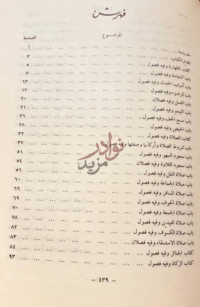 فهرس كتاب رحمة الامة في اختلاف الائمة فهرس