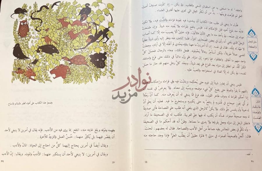 صفحة داخلية كتاب كليلة ودمنة مثل الرجل والكنز