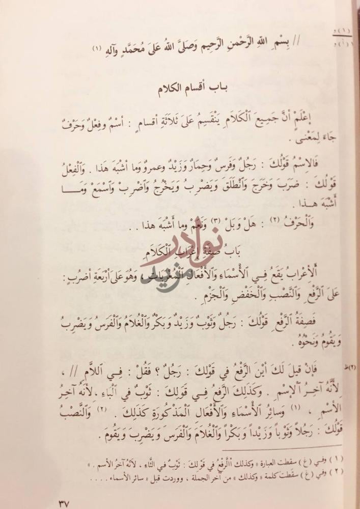 صفحة داخلية كتاب الواضح باب أقسام الكلام