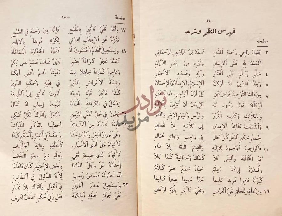 صفحة داخلية كتاب شرح نظم عقيدة اهل السنة فهرس النظم وشرحه