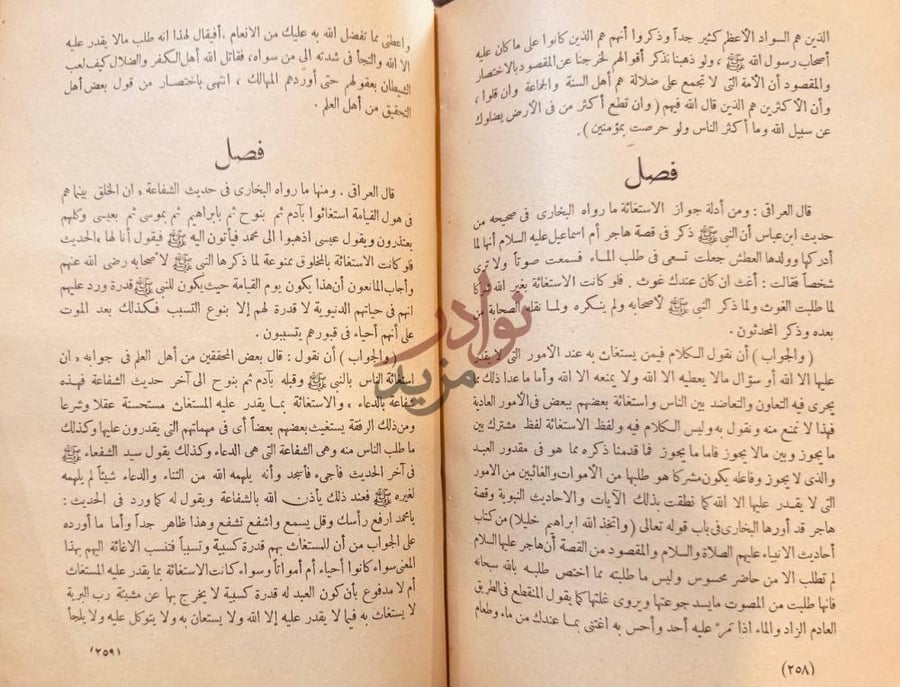 صفحة داخلية كتاب الضياء الشارق في رد شبهات المازق المارق صورة 9