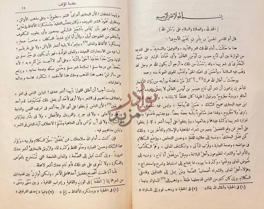 مقدمة كتاب الموازنة بين ابى تمام والبحتري بسم الله الرحمن