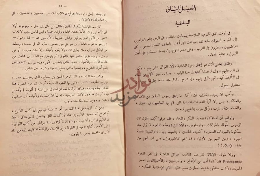 فصل كتاب الاخلاق عند الغزالي الفصل الثاني
