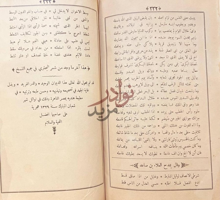 خاتمة كتاب ديوان البحترى هذا آخر ما وجد