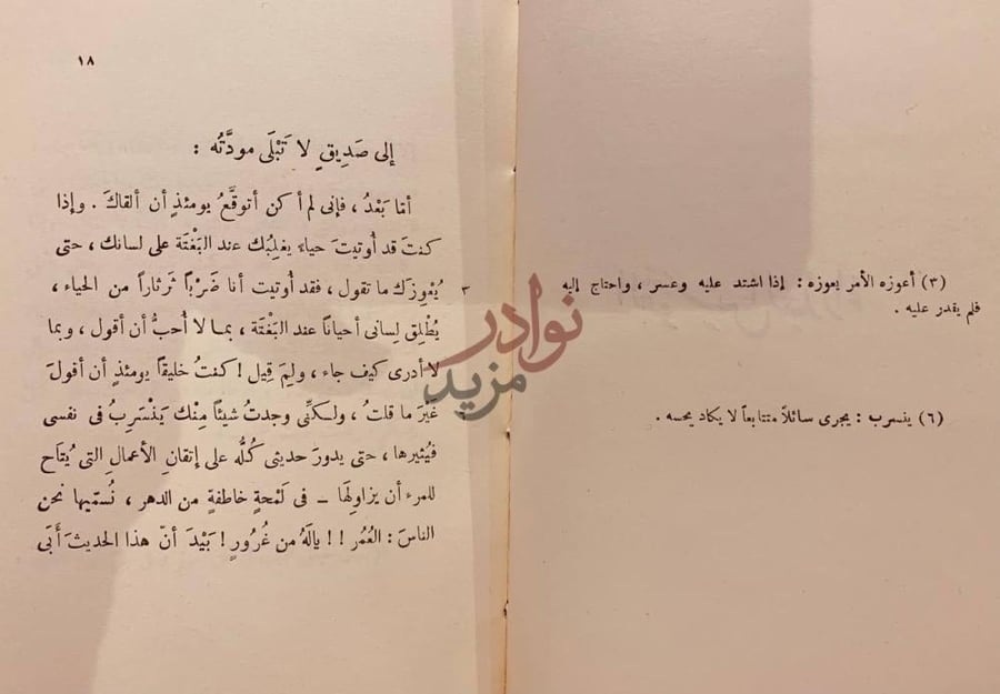 صفحة داخلية كتاب القوس العذراء إلى صديق لا ت ب لى