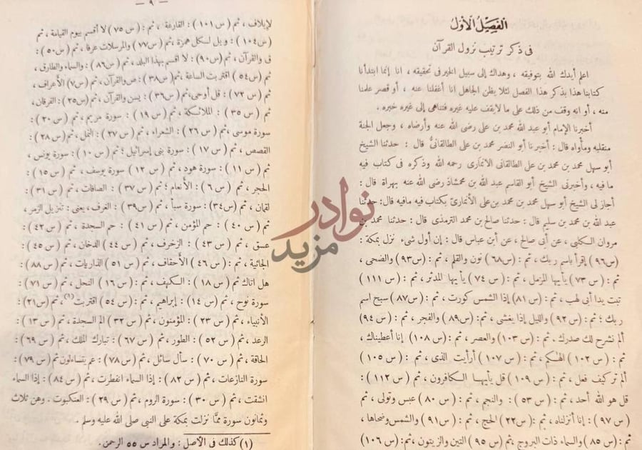 فصل كتاب مقدمتان في علوم القران كتاب المباني ومقدمة ابن عطية