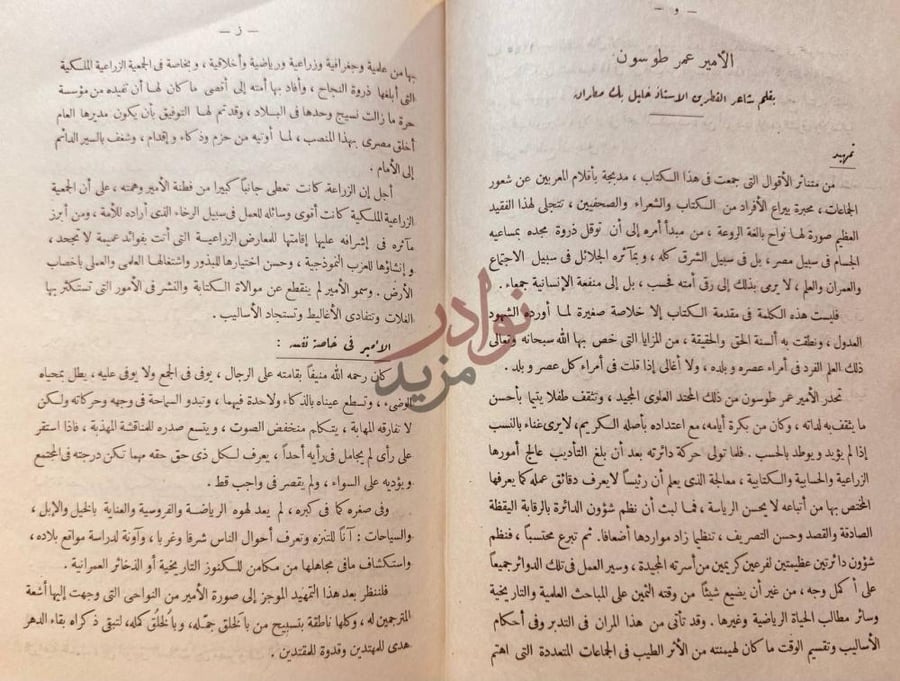صفحة داخلية كتاب ذكرى المغفور له الامير عمر طوسون تاريخ حياة