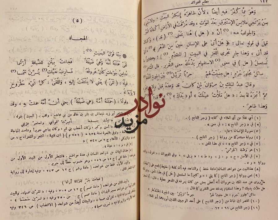 مطلع الفوائد ومجمع الفرائد/ابن نباته المصري