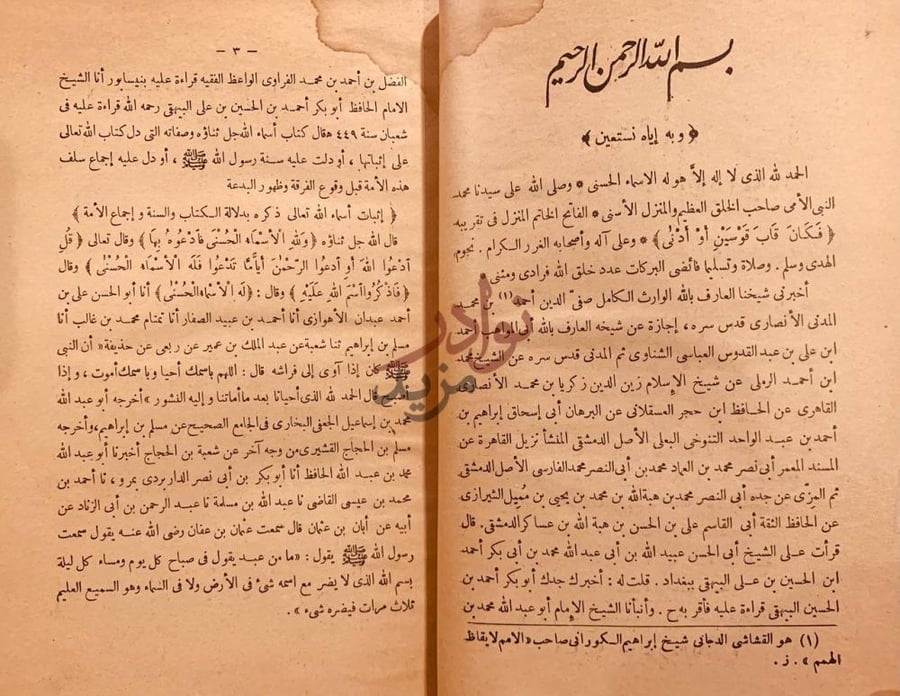 تمهيد كتاب الاسماء والصفات بسم الله الرحمن