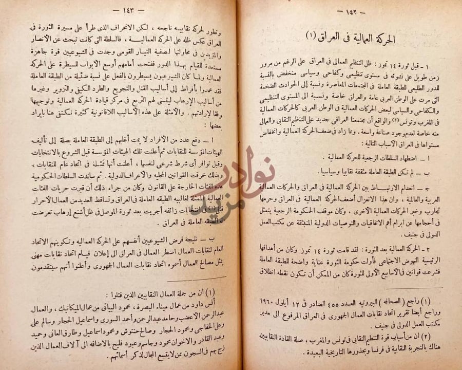 صفحة داخلية كتاب اضواء على حكم عبدالكريم قاسم