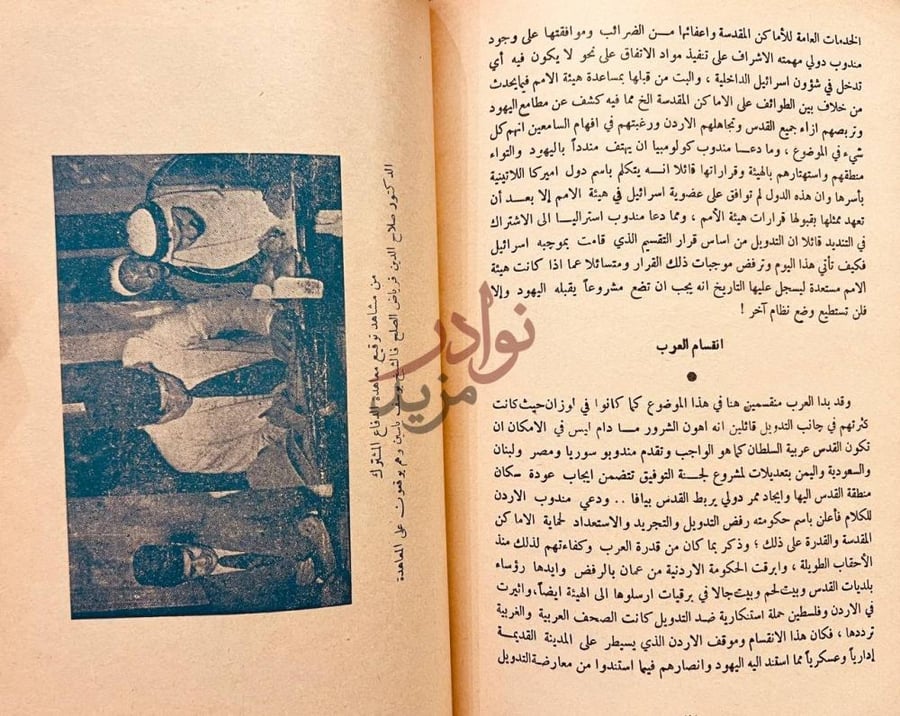 صفحة داخلية كتاب القضية الفلسطينية في مختلف مراحلها