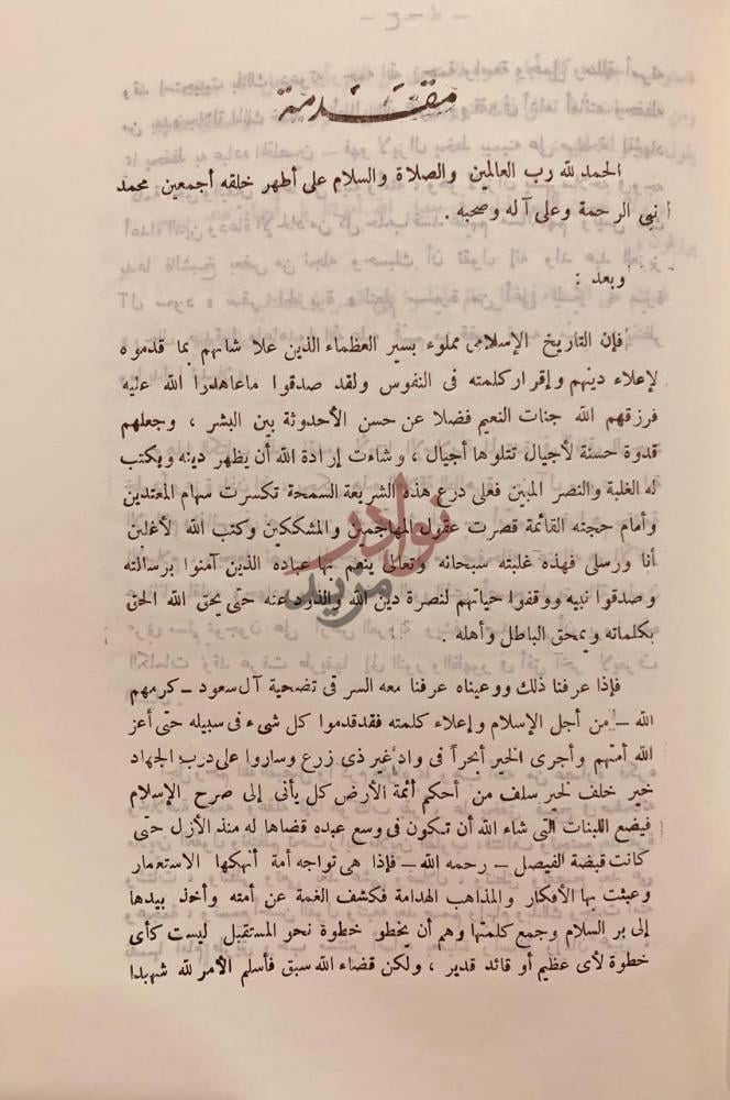 مقدمة كتاب الفيصل ملكا في فكر امة مقدمة