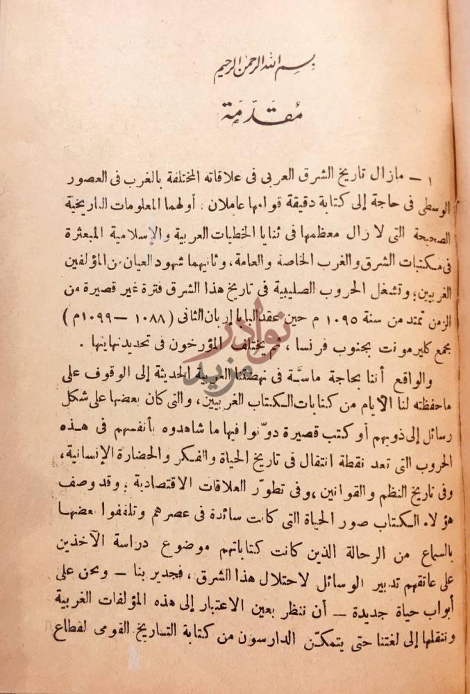 مقدمة كتاب اعمال الفرنجة وحجاج بيت المقدس مقدمة