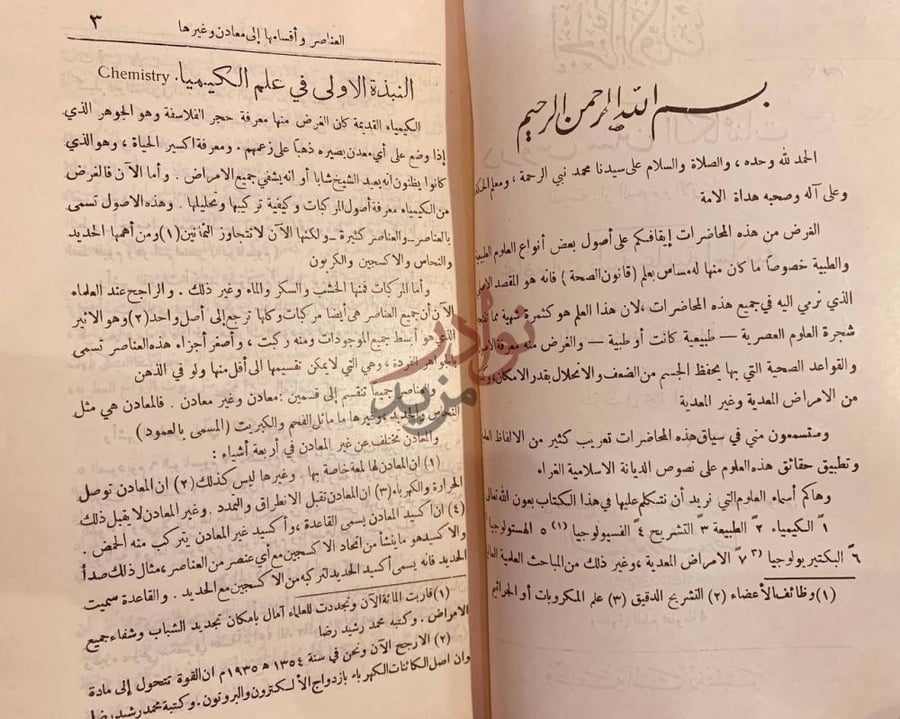 تمهيد كتاب دروس سنن الكائنات مجلد واحد المقدمة الأولى