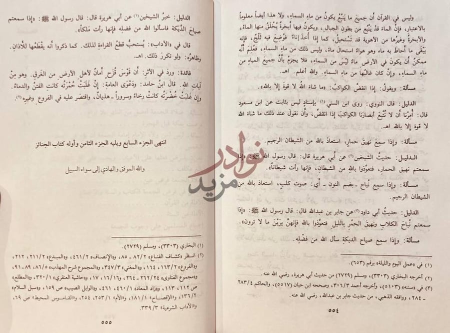 خاتمة كتاب غاية المرام شرح مغني ذوي الافهام
