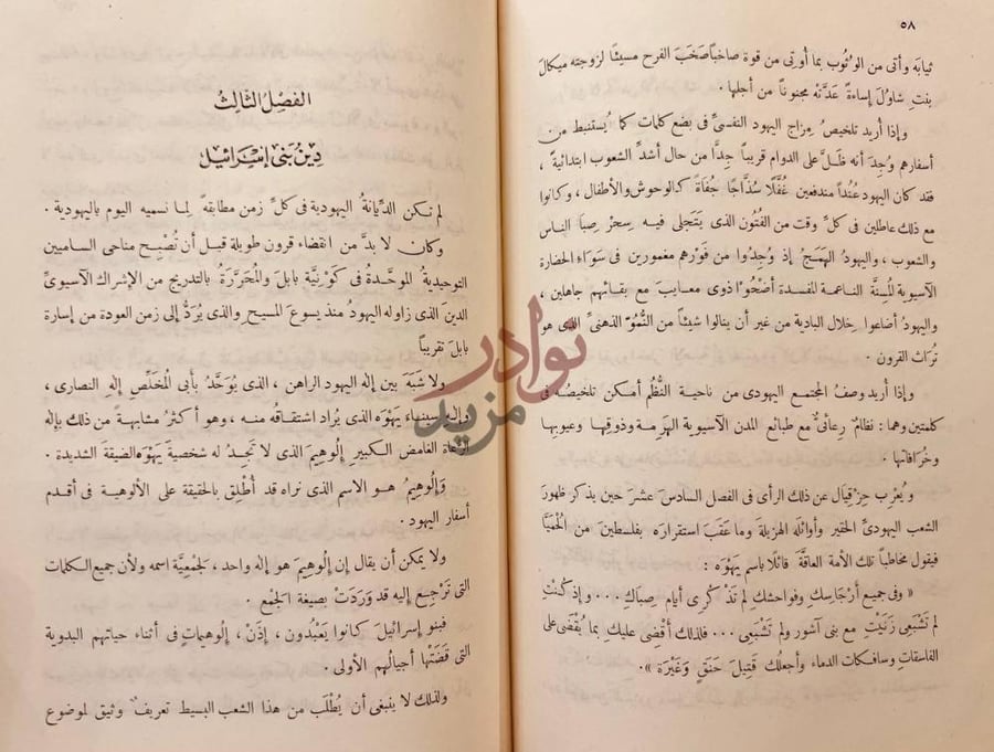 فصل كتاب اليهود في تاريخ الحضارات الاولى