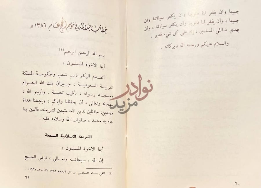 صفحة داخلية كتاب خطب الملك فيصل بن عبد العزيز