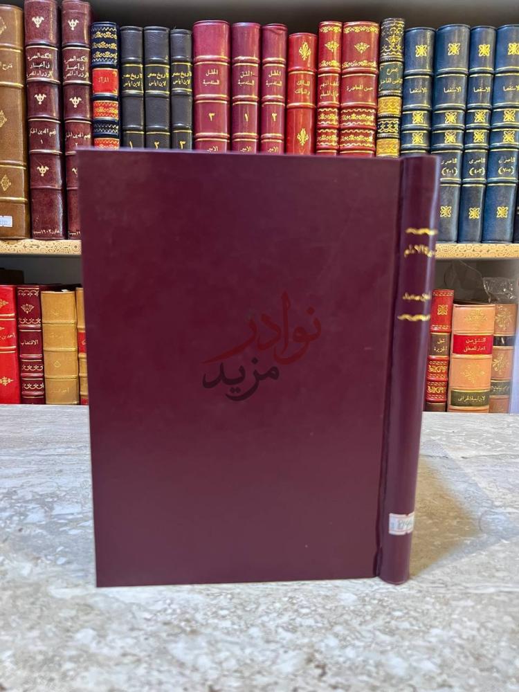 غلاف كتاب سيرة الامام الشيخ محمد بن عبد الوهاب